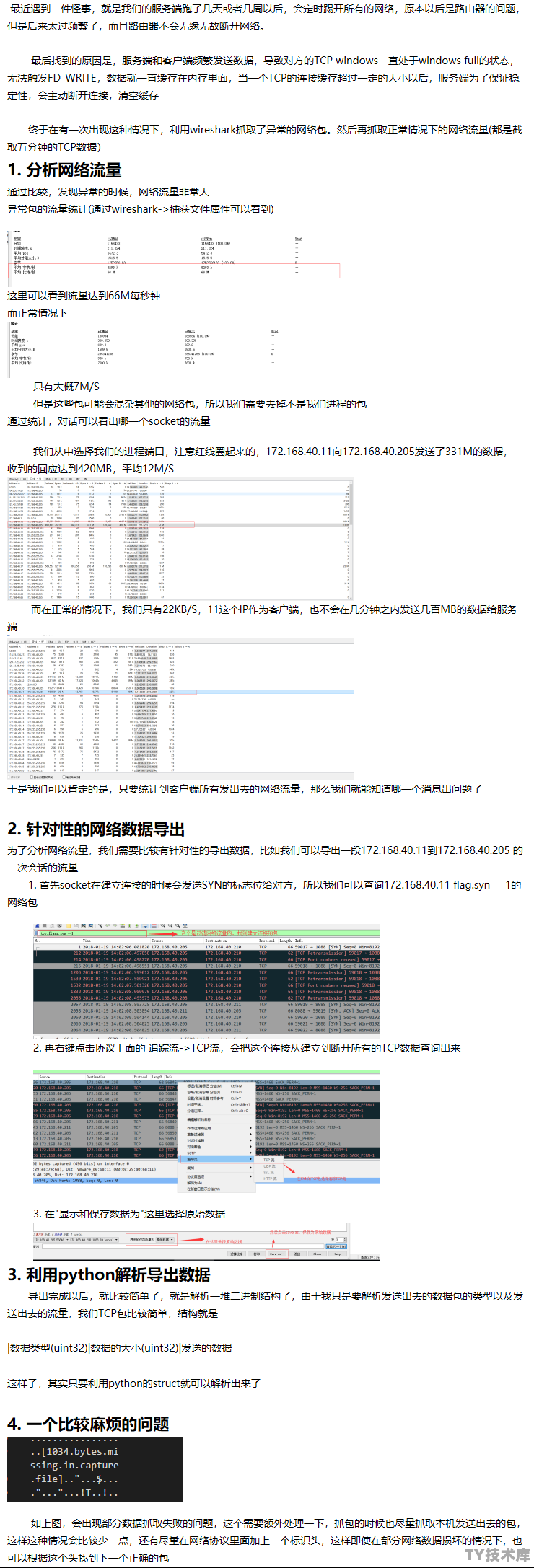 wireshark的python二次开发